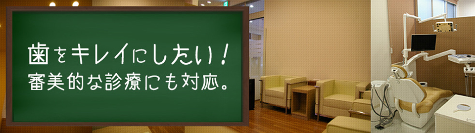 宮の沢駅前歯科クリニック